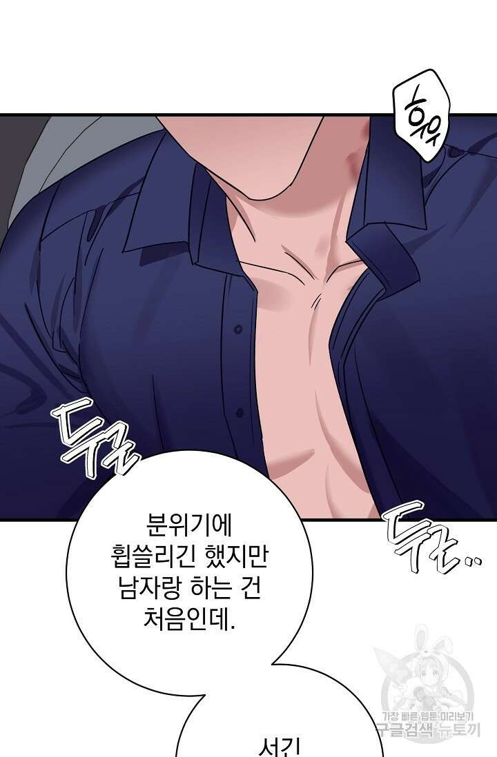 다공익선 친구의 비밀 2화 6