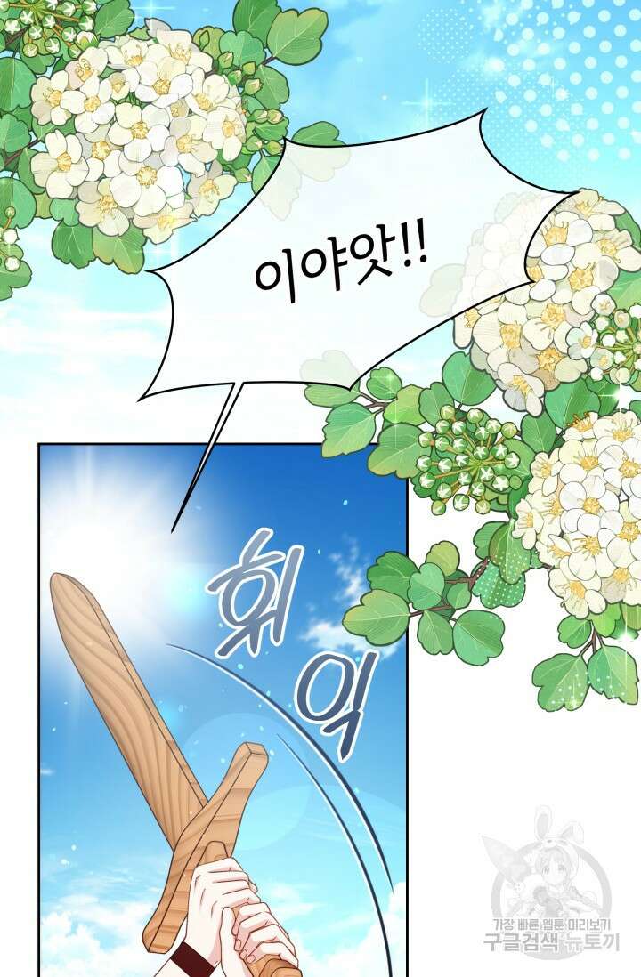 다공익선 베타 소백작이 달라졌다 외전 3화 2