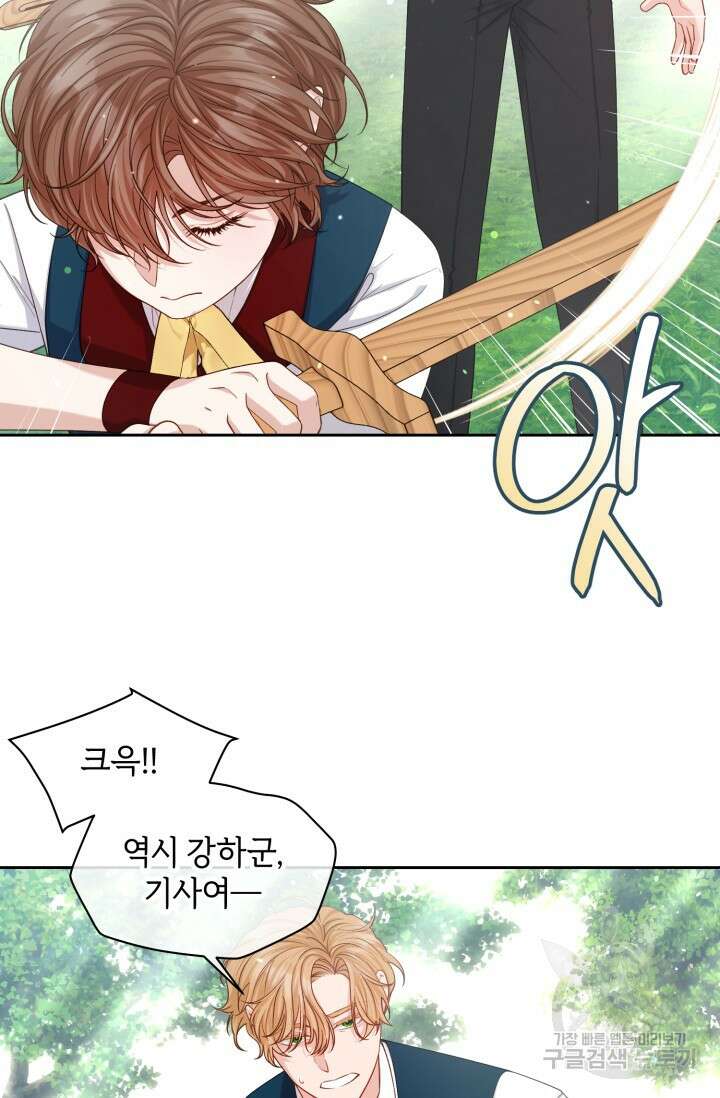 다공익선 베타 소백작이 달라졌다 외전 3화 4