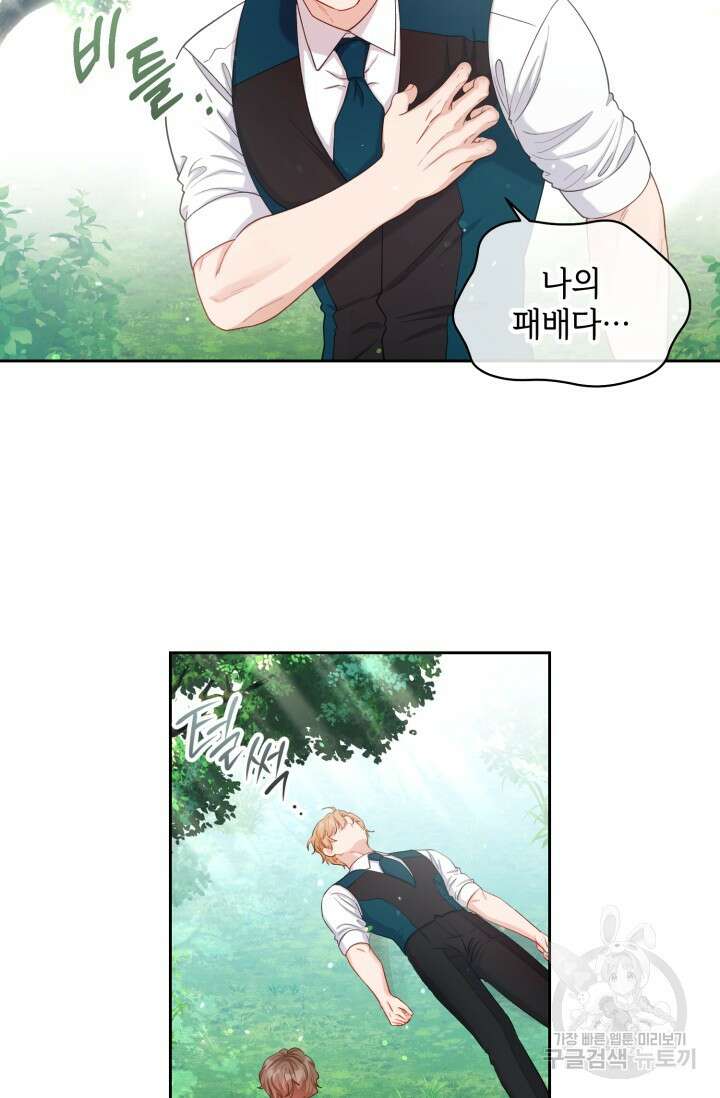 다공익선 베타 소백작이 달라졌다 외전 3화 5