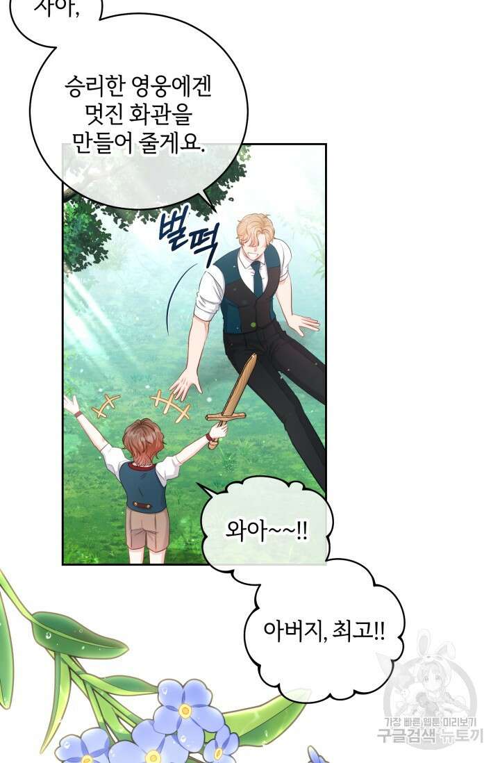 다공익선 베타 소백작이 달라졌다 외전 3화 7