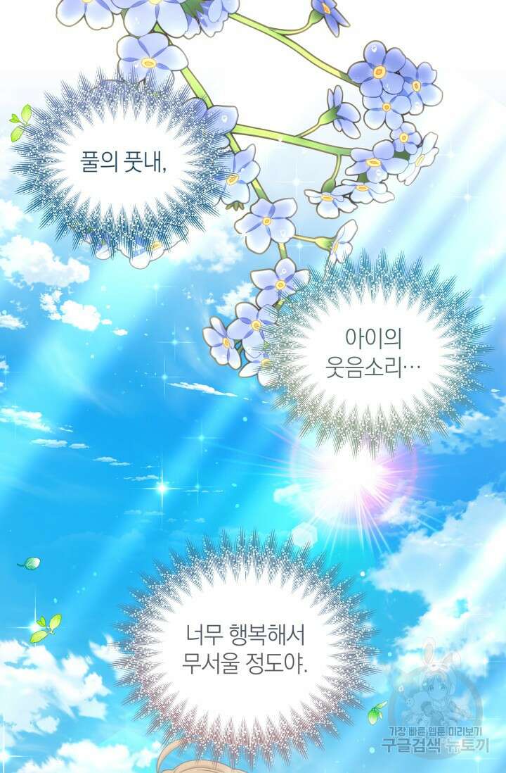 다공익선 베타 소백작이 달라졌다 외전 3화 8