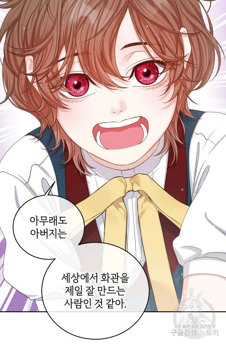 다공익선 베타 소백작이 달라졌다 외전 3화 11
