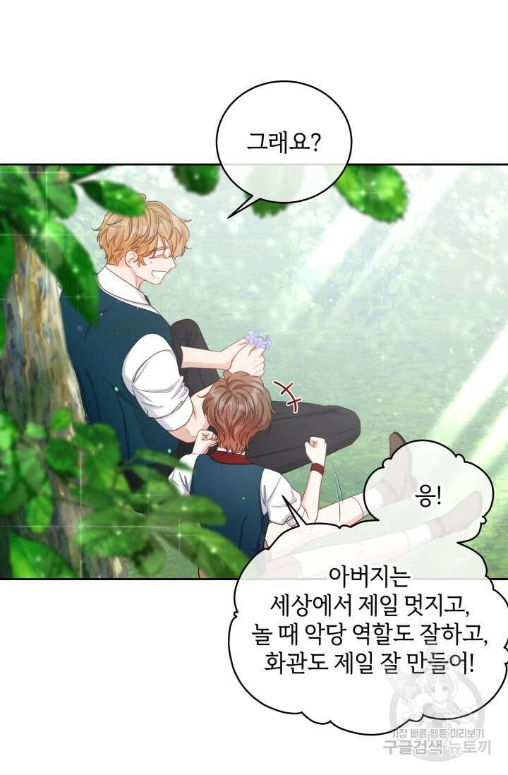 다공익선 베타 소백작이 달라졌다 외전 3화 12