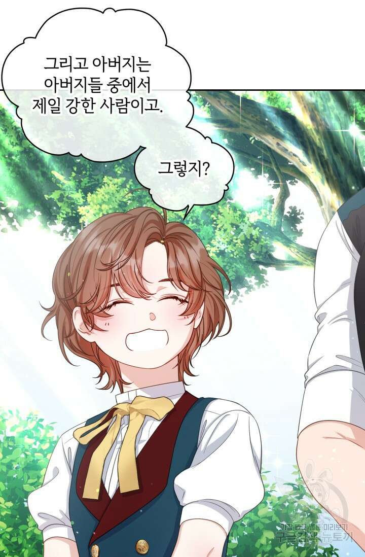 다공익선 베타 소백작이 달라졌다 외전 3화 13