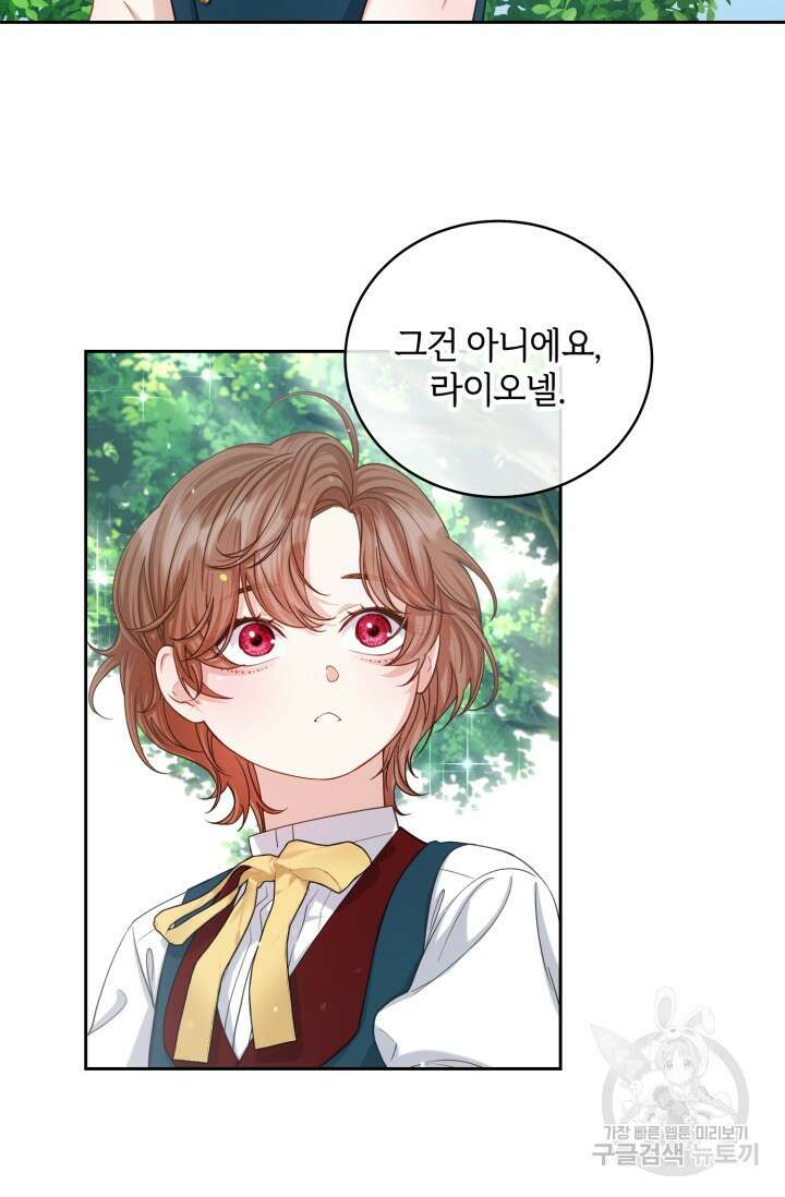 다공익선 베타 소백작이 달라졌다 외전 3화 14