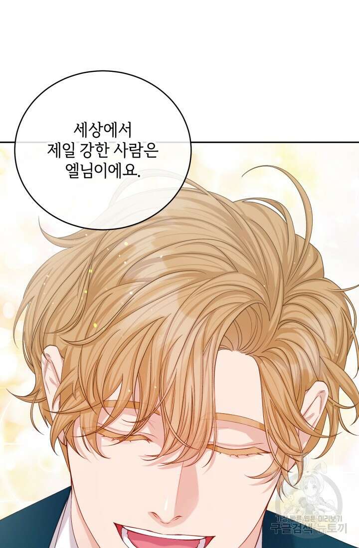 다공익선 베타 소백작이 달라졌다 외전 3화 15
