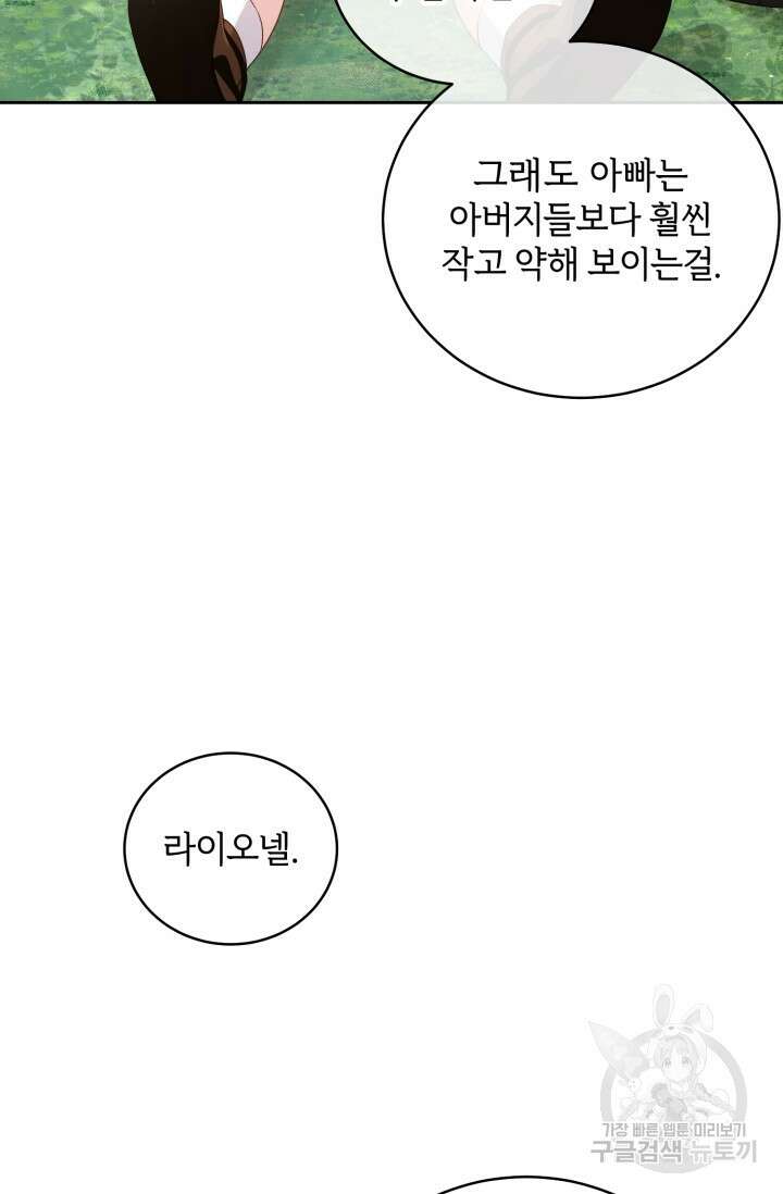 다공익선 베타 소백작이 달라졌다 외전 3화 18