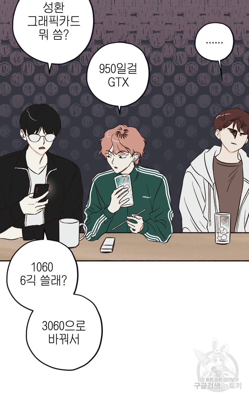 눈이 녹은 자리 1화 5