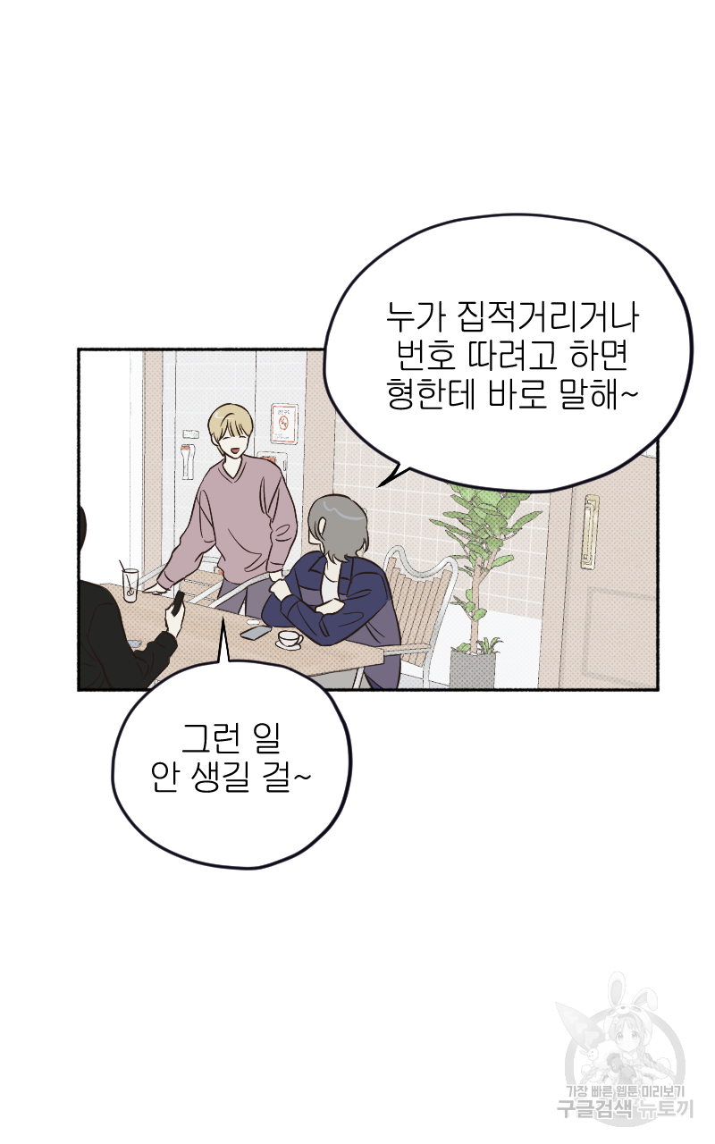 눈이 녹은 자리 1화 8