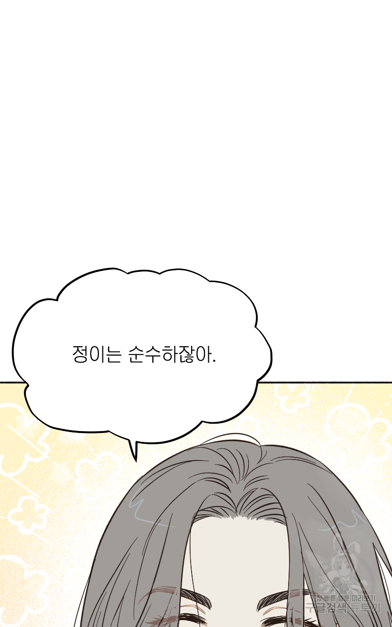눈이 녹은 자리 1화 16
