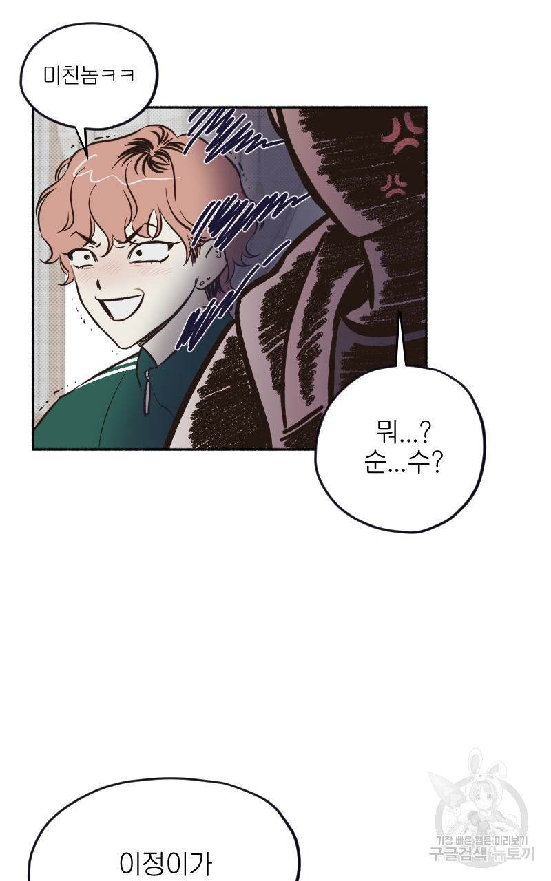 눈이 녹은 자리 1화 20