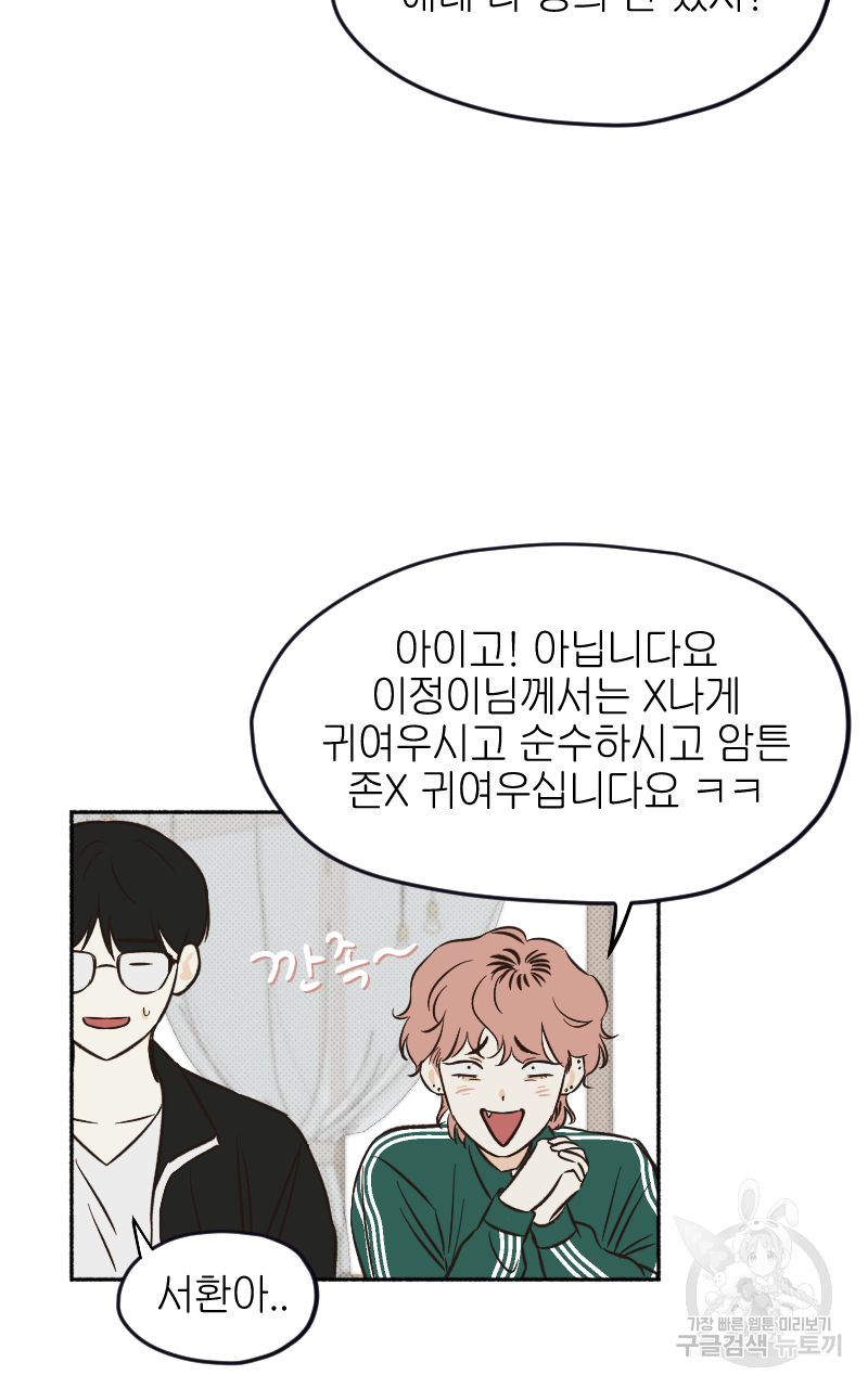눈이 녹은 자리 1화 26