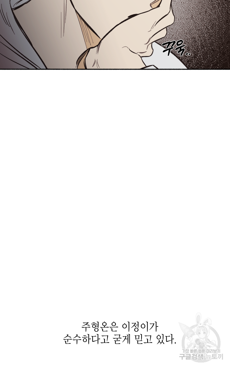 눈이 녹은 자리 1화 29