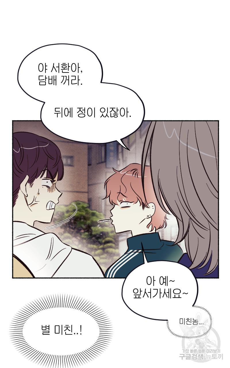 눈이 녹은 자리 1화 35
