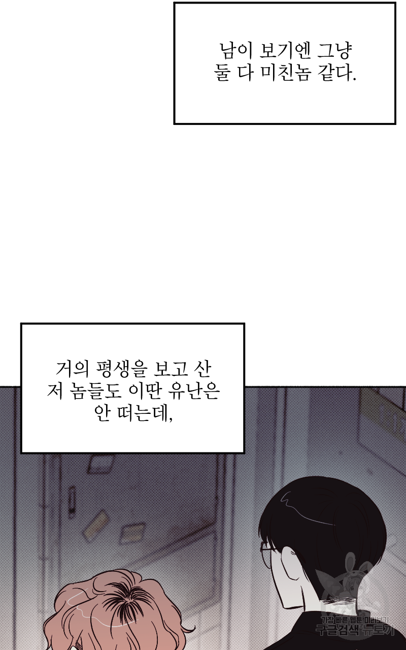 눈이 녹은 자리 1화 41
