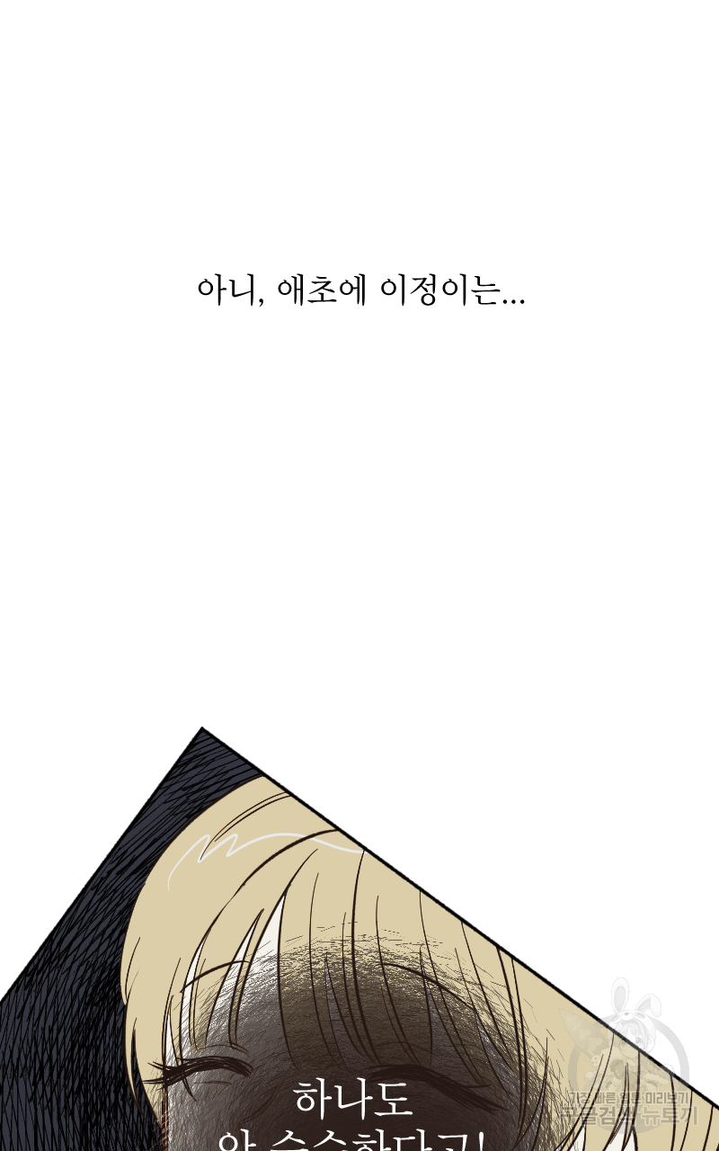 눈이 녹은 자리 1화 44