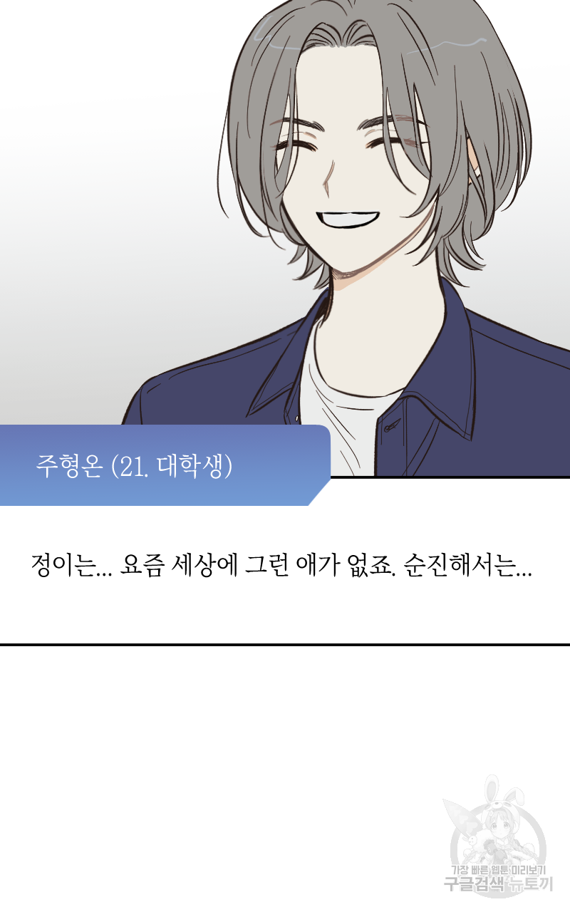눈이 녹은 자리 1화 48