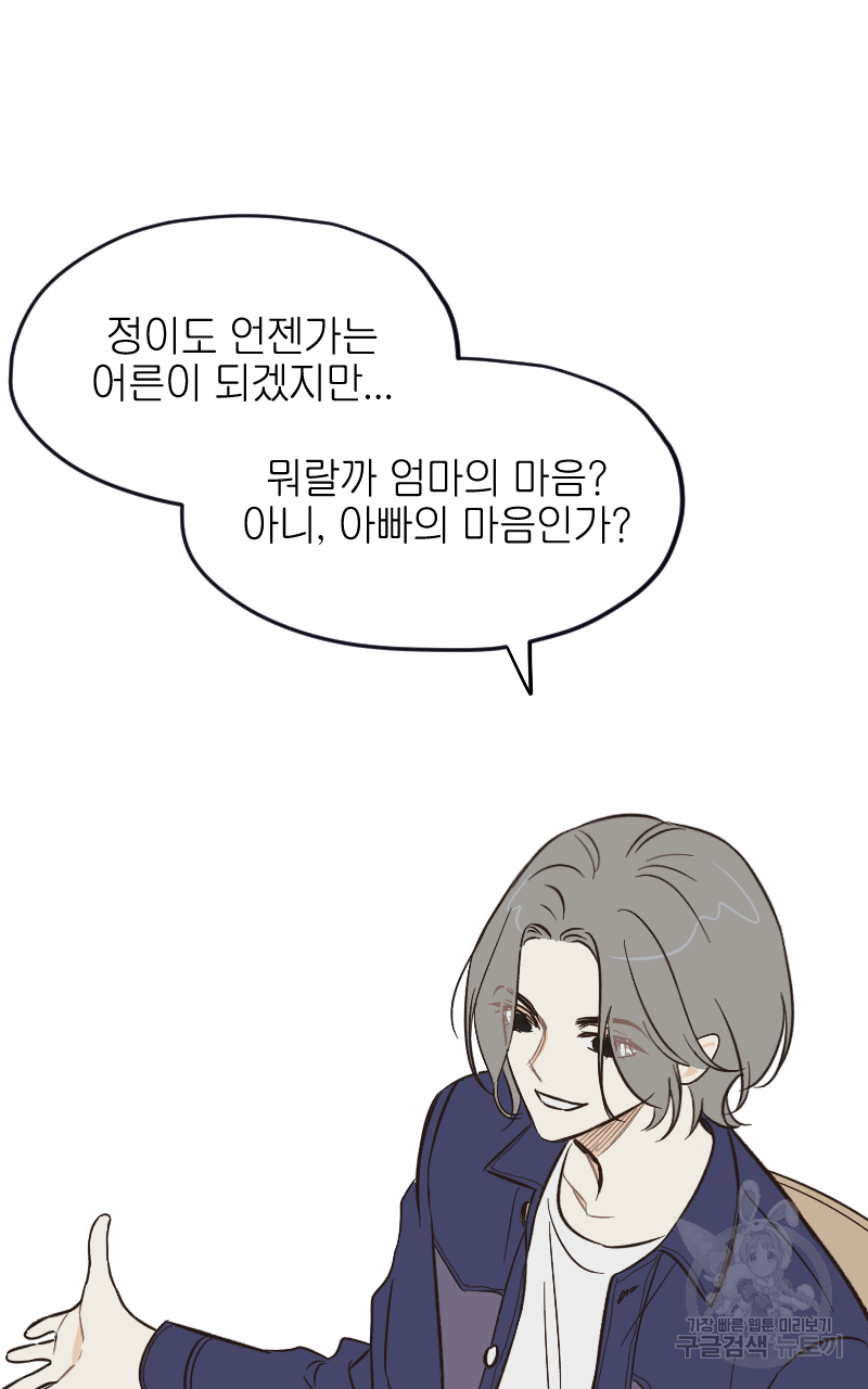 눈이 녹은 자리 1화 49