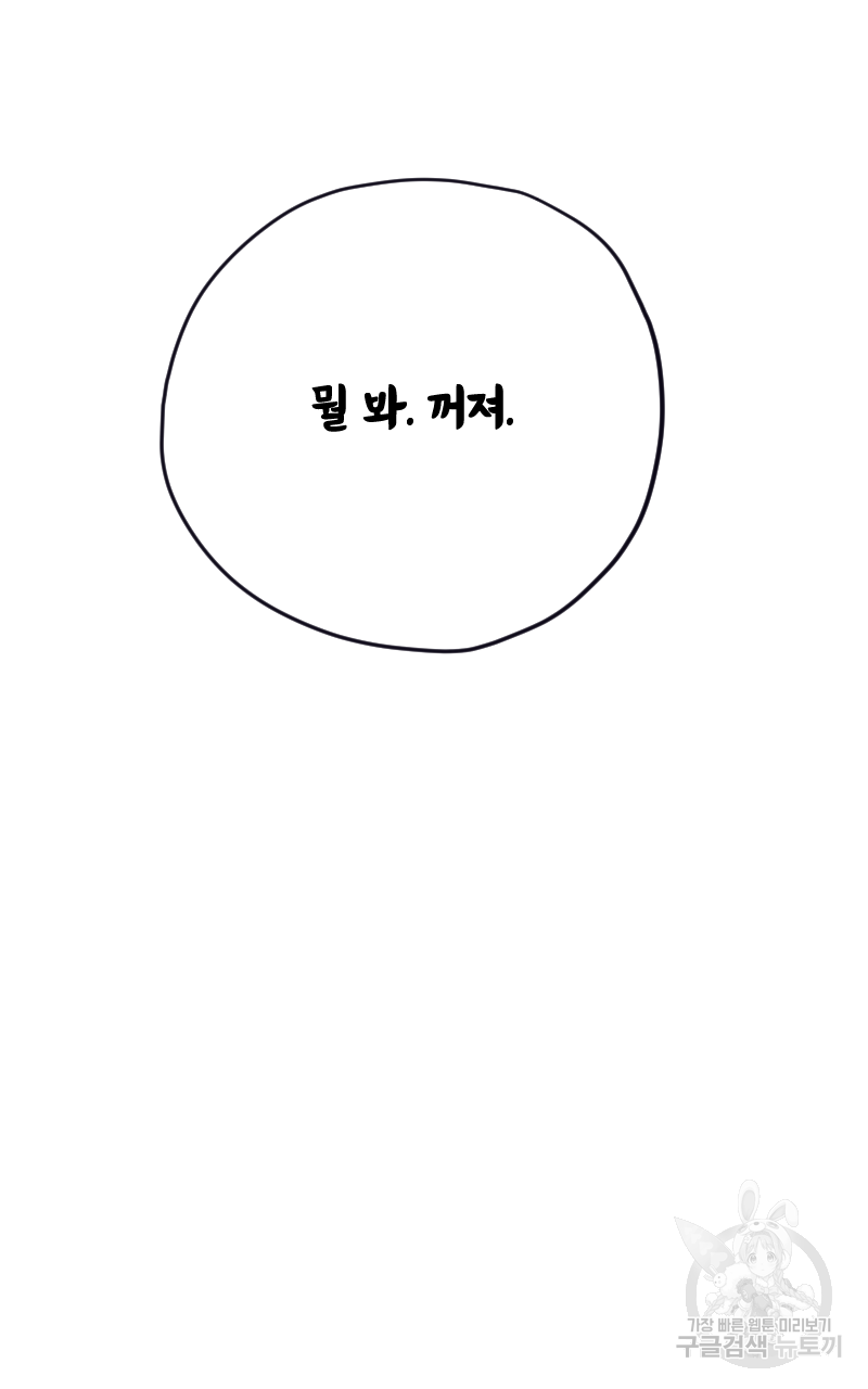 눈이 녹은 자리 1화 66
