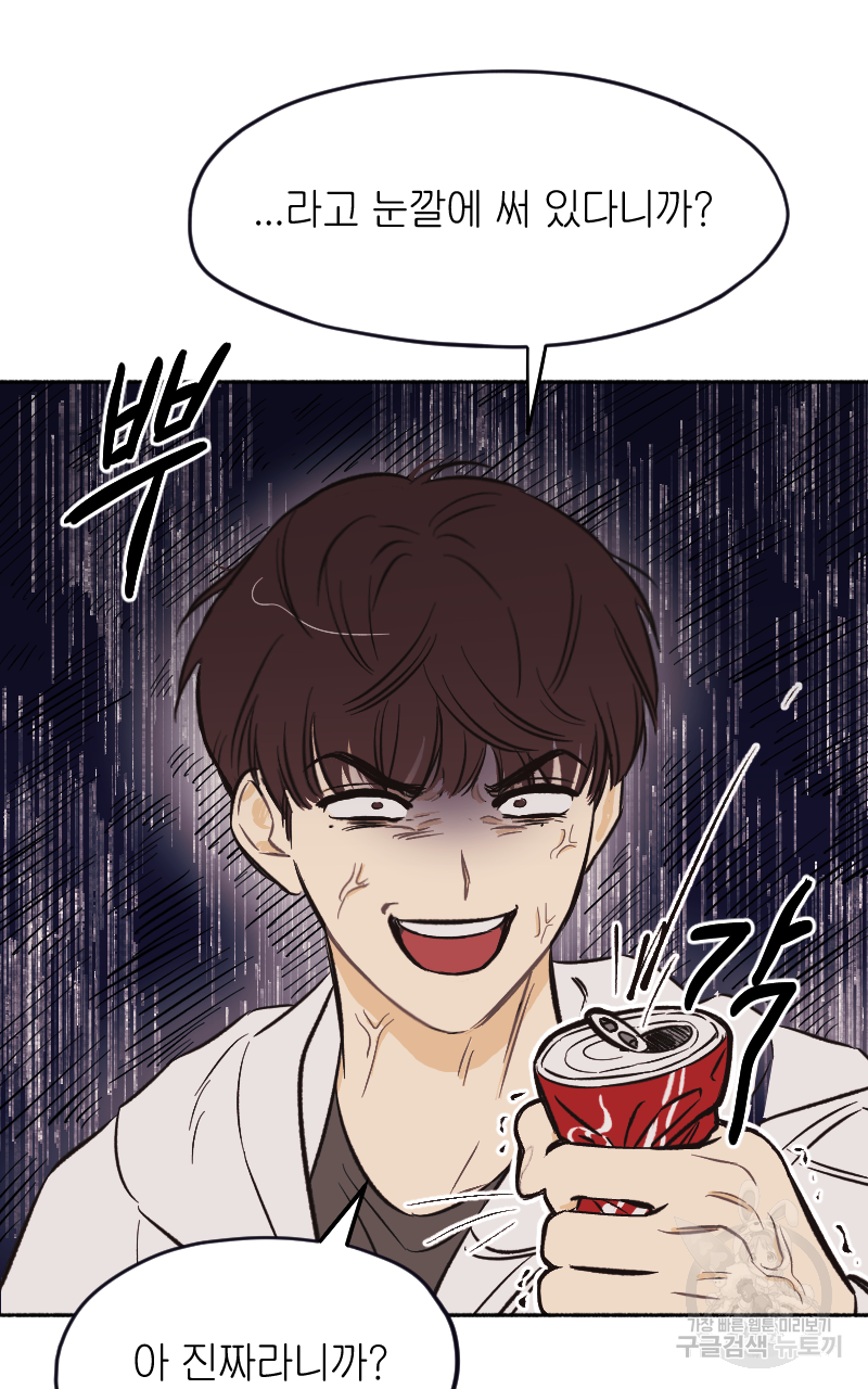 눈이 녹은 자리 1화 67