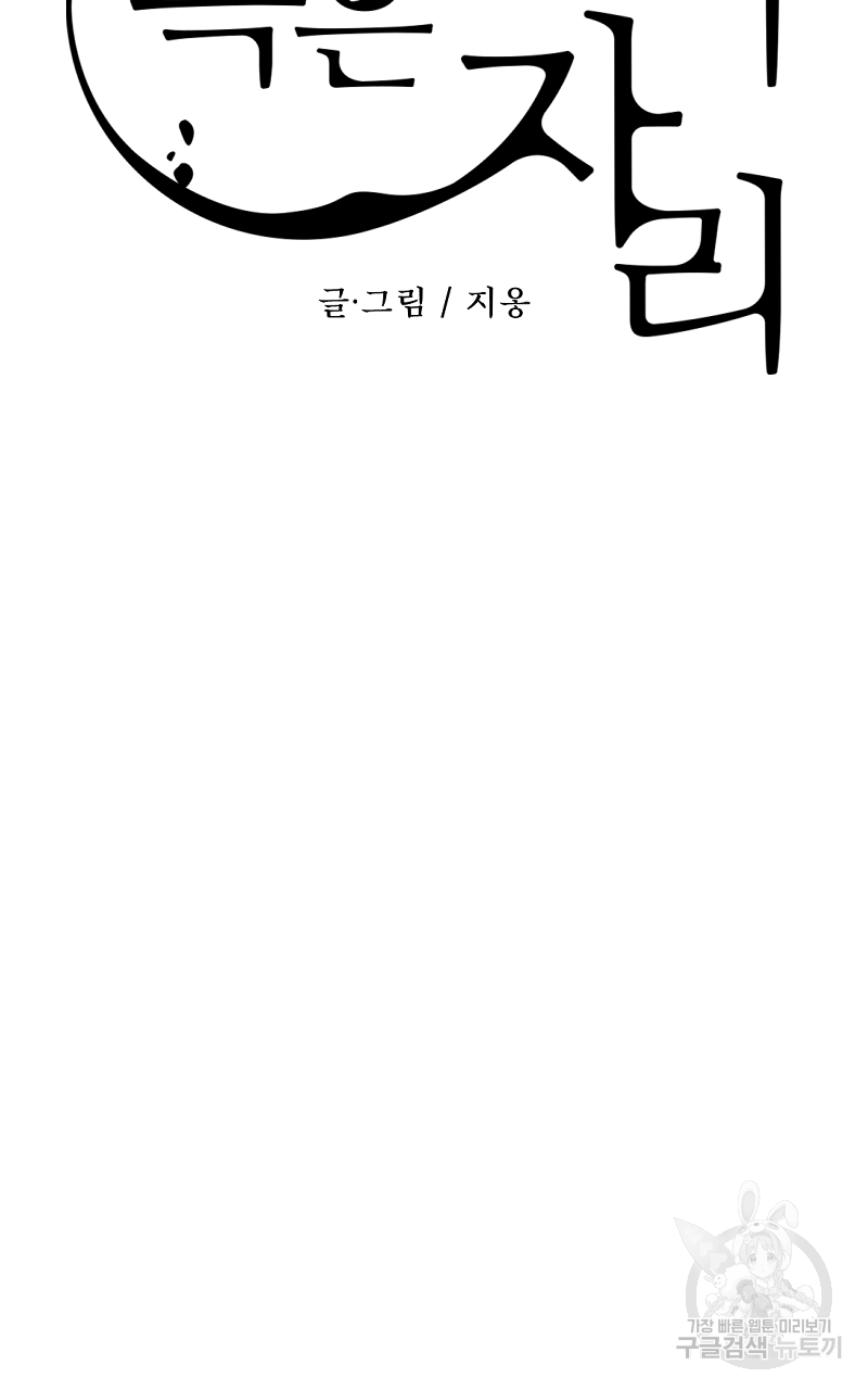 눈이 녹은 자리 1화 74