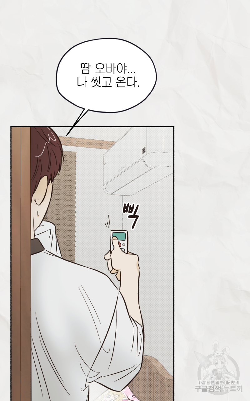 눈이 녹은 자리 8화 2