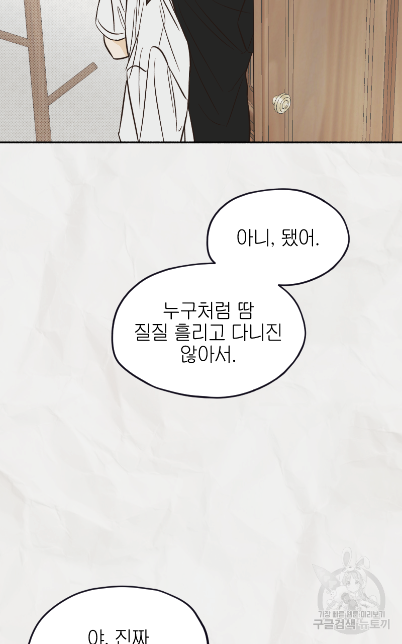 눈이 녹은 자리 8화 4
