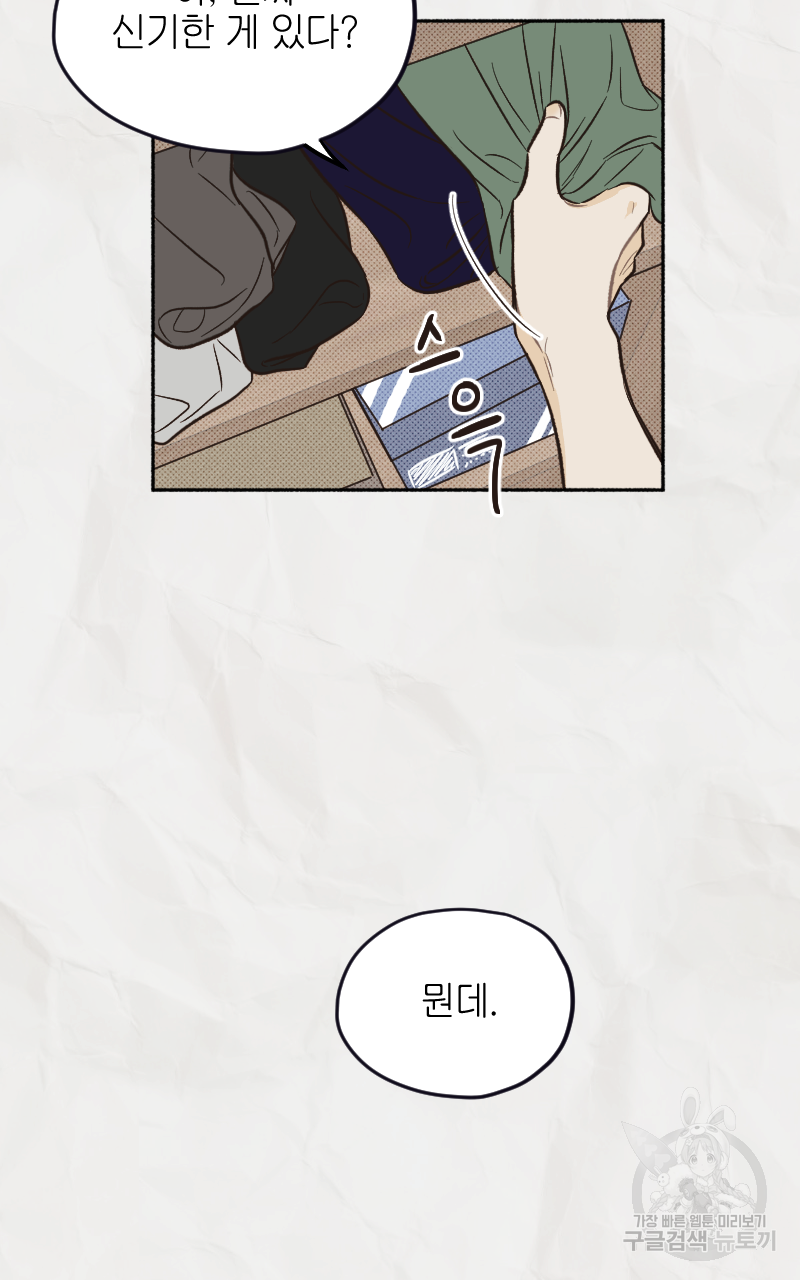 눈이 녹은 자리 8화 5
