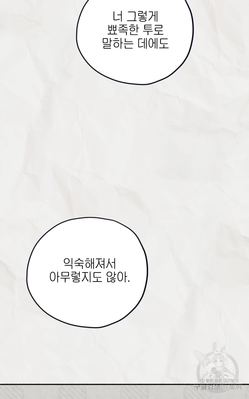 눈이 녹은 자리 8화 7