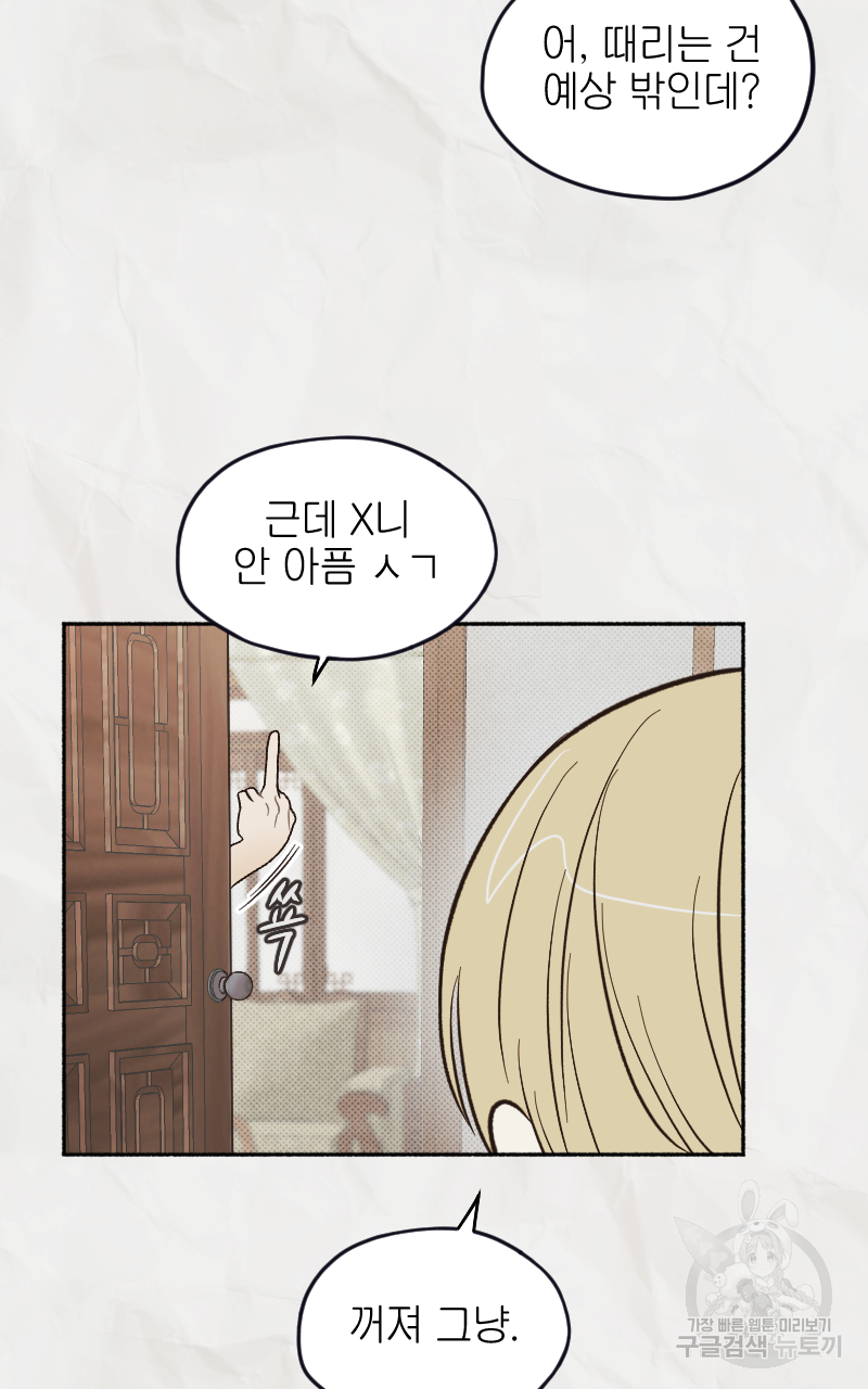 눈이 녹은 자리 8화 10