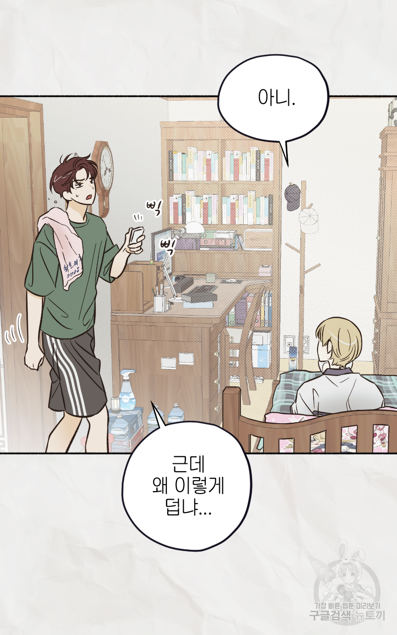 눈이 녹은 자리 8화 14
