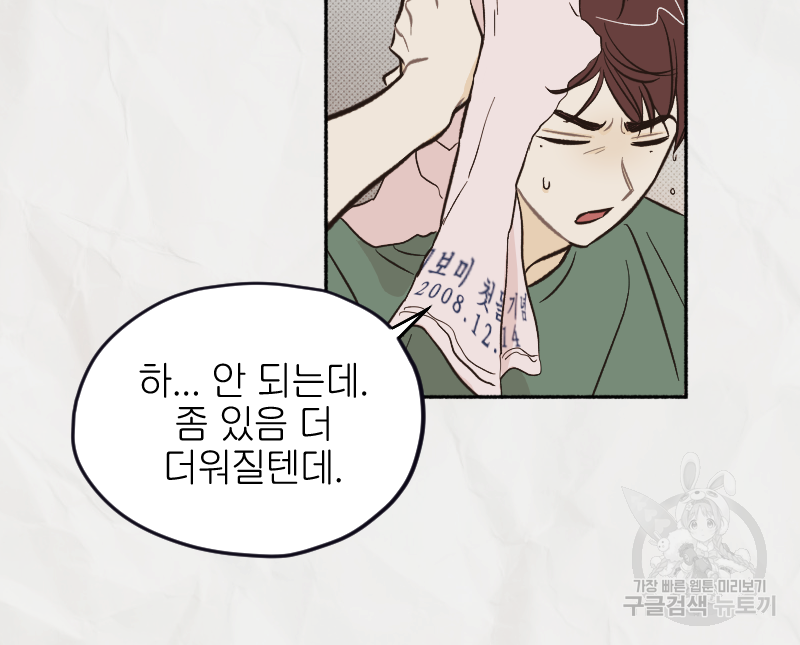 눈이 녹은 자리 8화 16