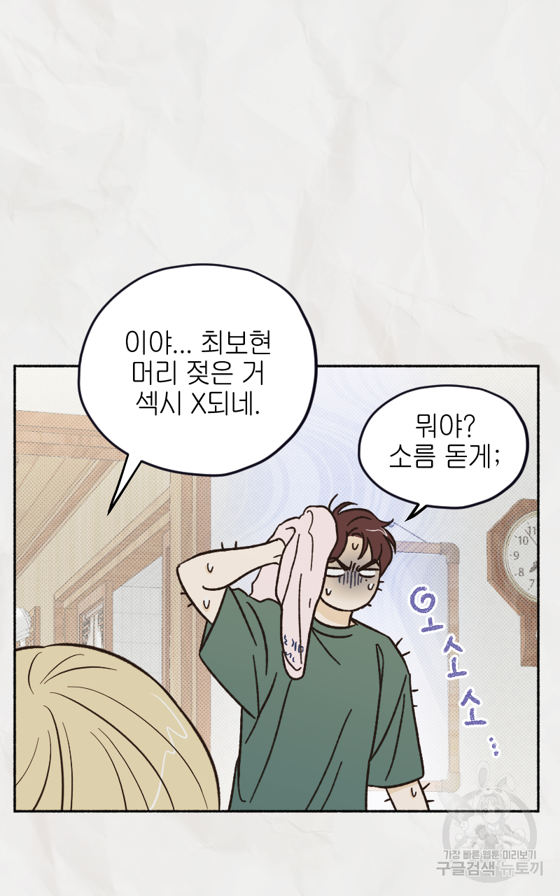 눈이 녹은 자리 8화 17