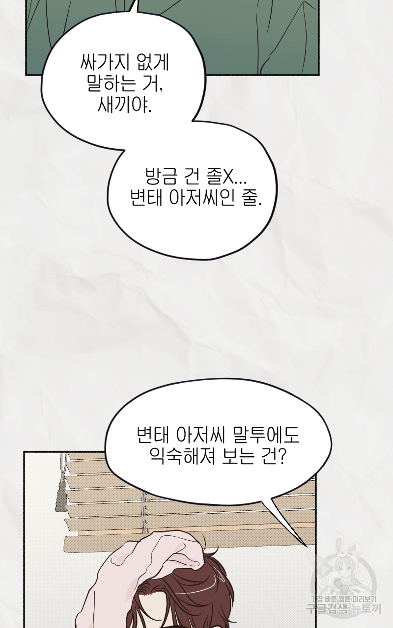 눈이 녹은 자리 8화 19