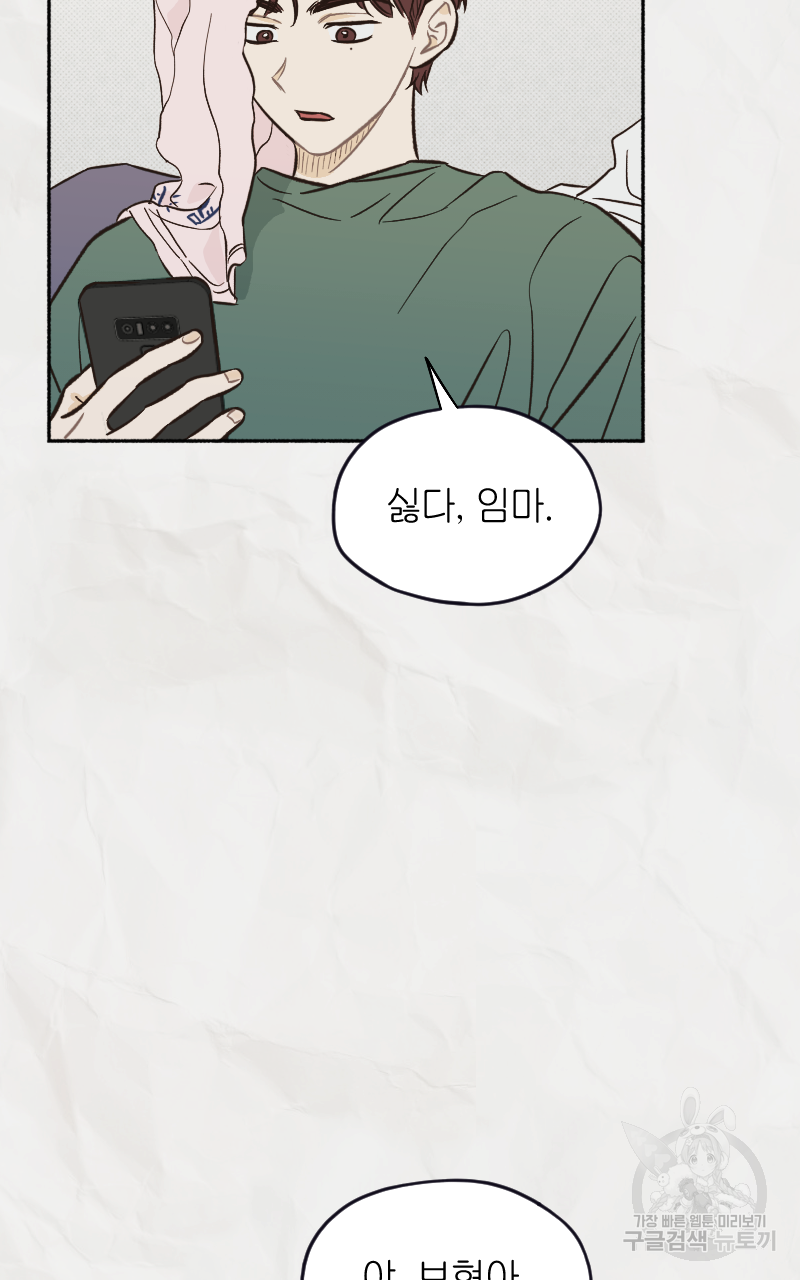 눈이 녹은 자리 8화 20