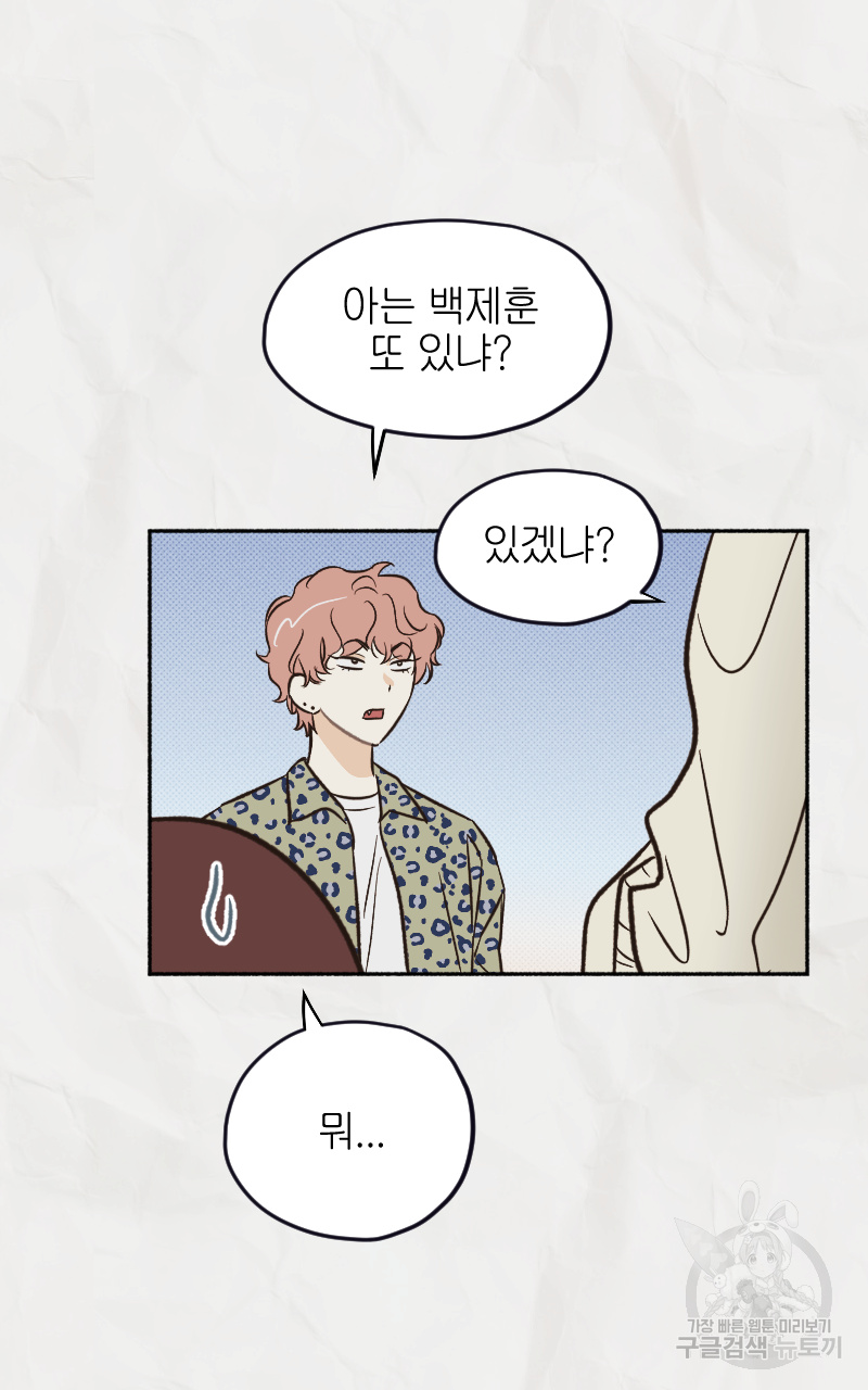 눈이 녹은 자리 8화 36
