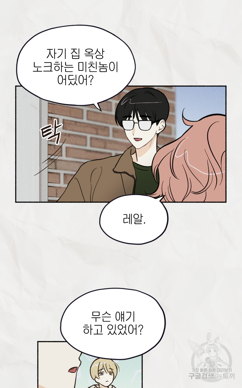 눈이 녹은 자리 8화 41