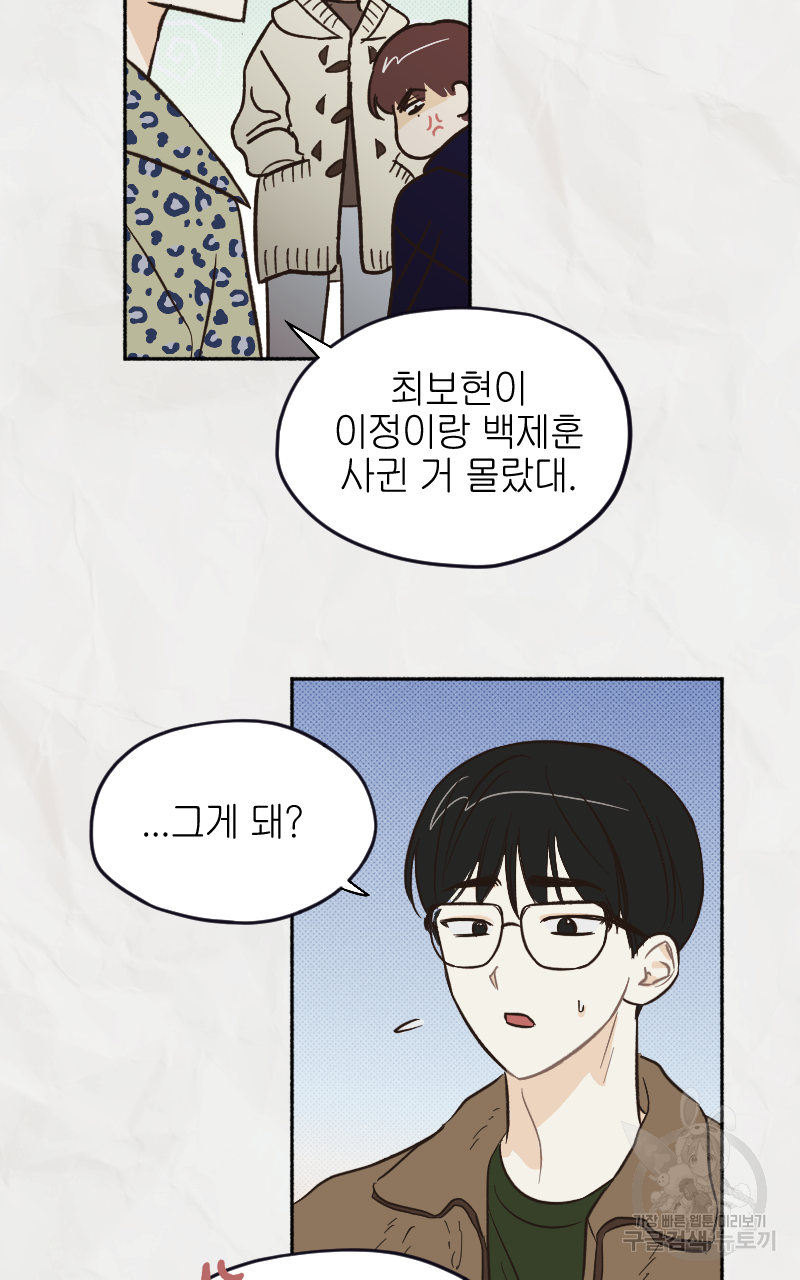 눈이 녹은 자리 8화 42