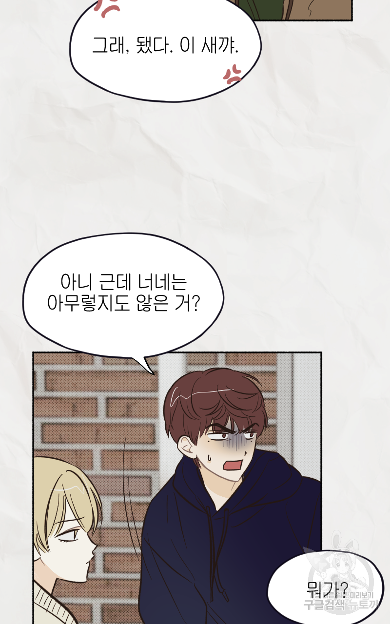 눈이 녹은 자리 8화 43