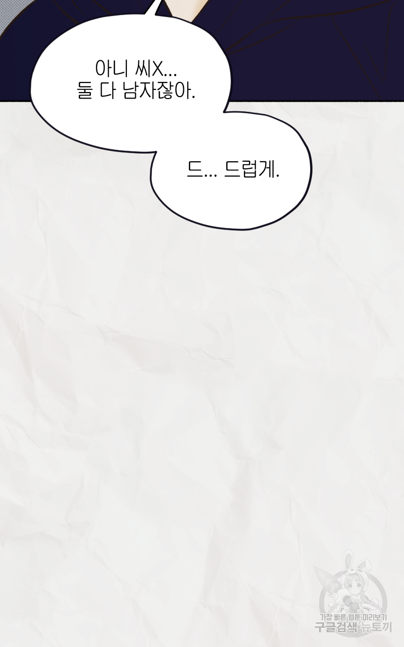 눈이 녹은 자리 8화 45