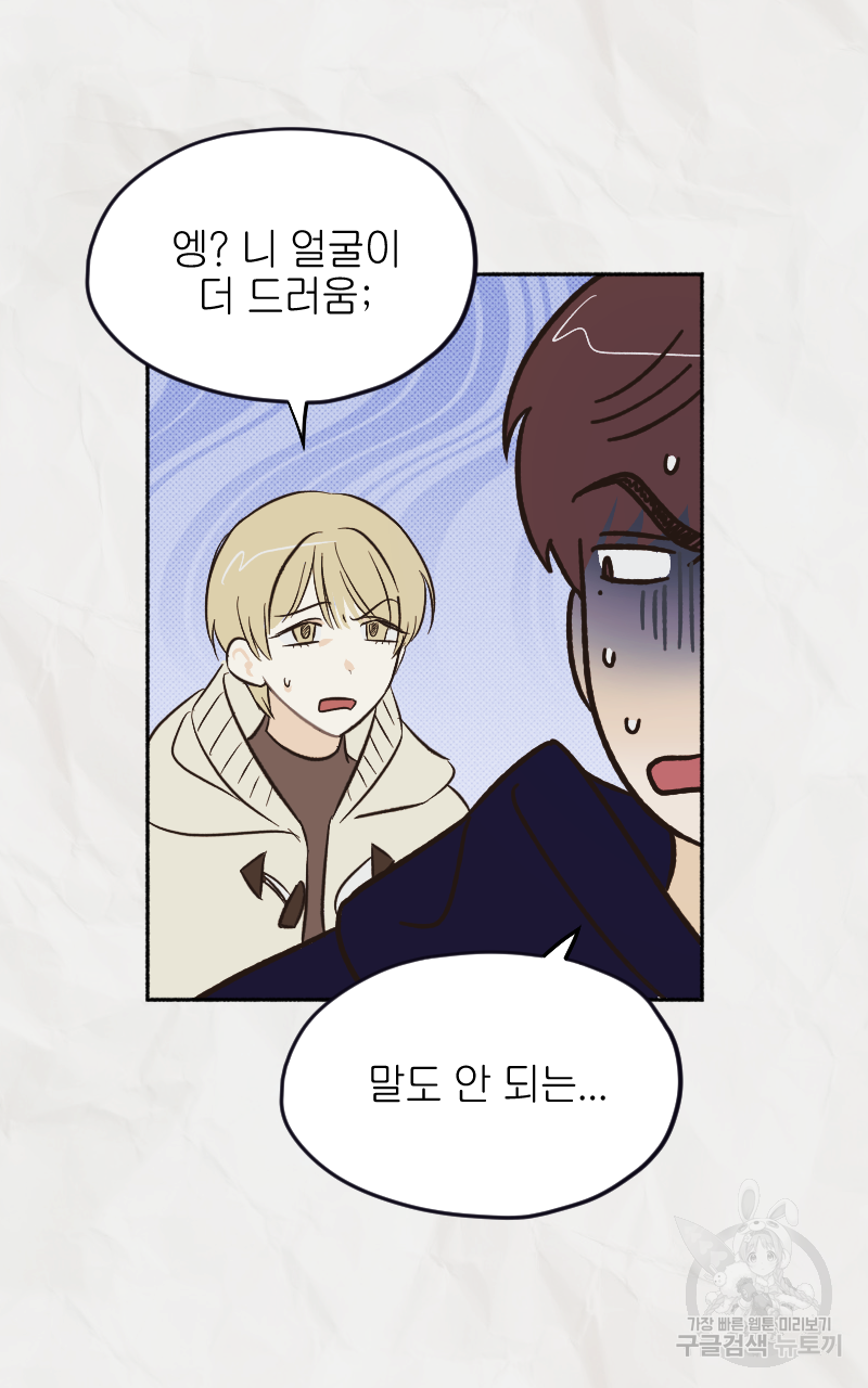 눈이 녹은 자리 8화 46