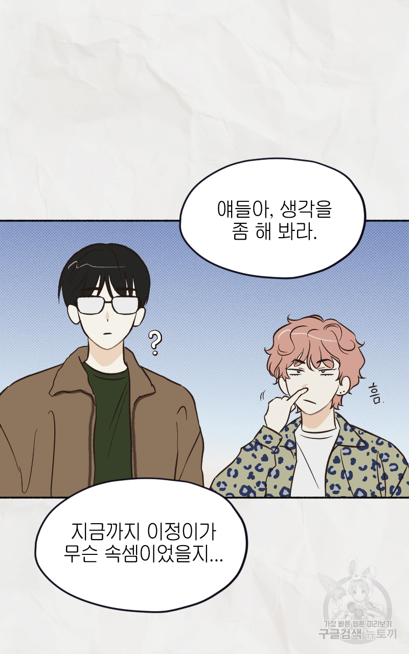 눈이 녹은 자리 8화 47