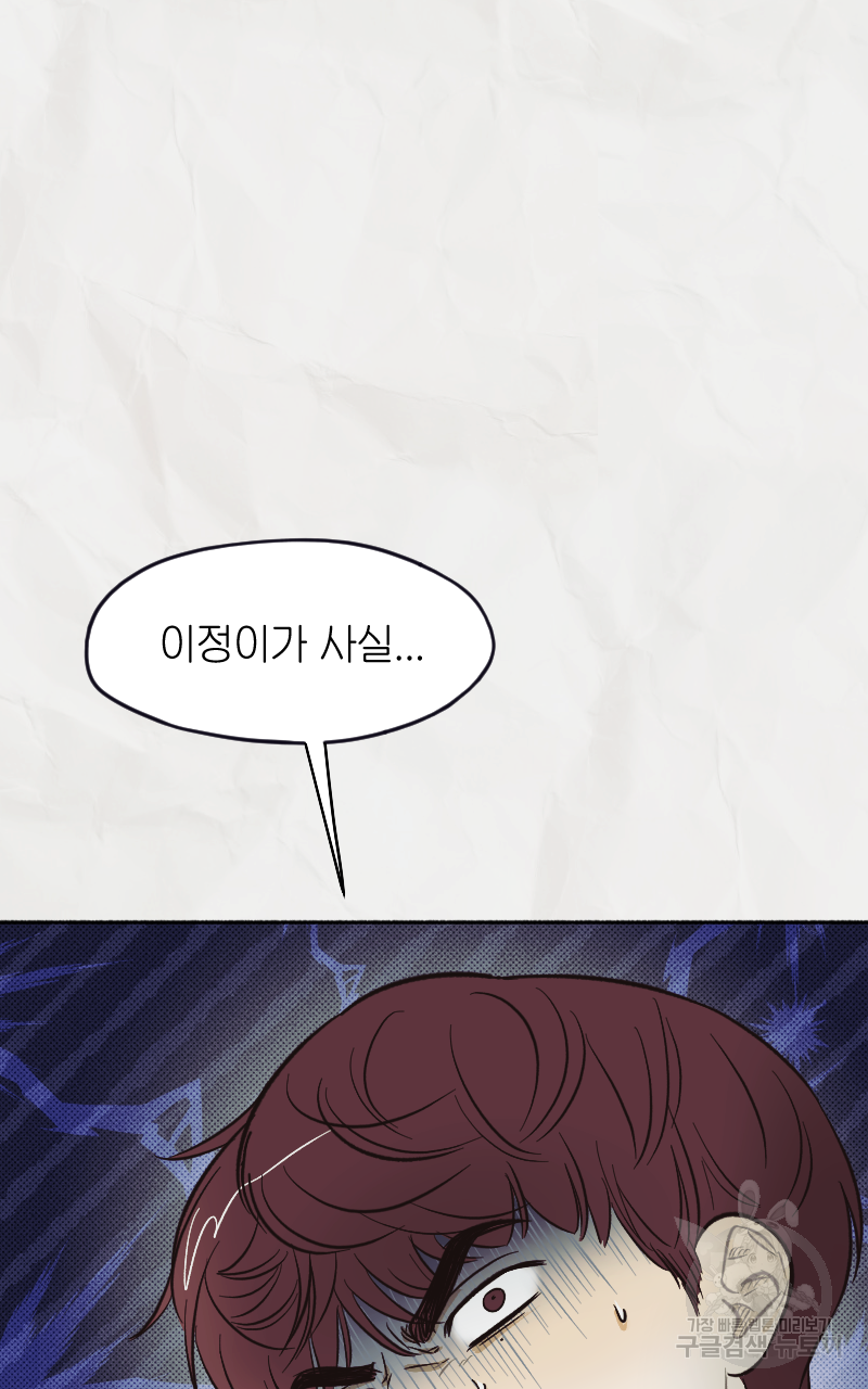 눈이 녹은 자리 8화 49