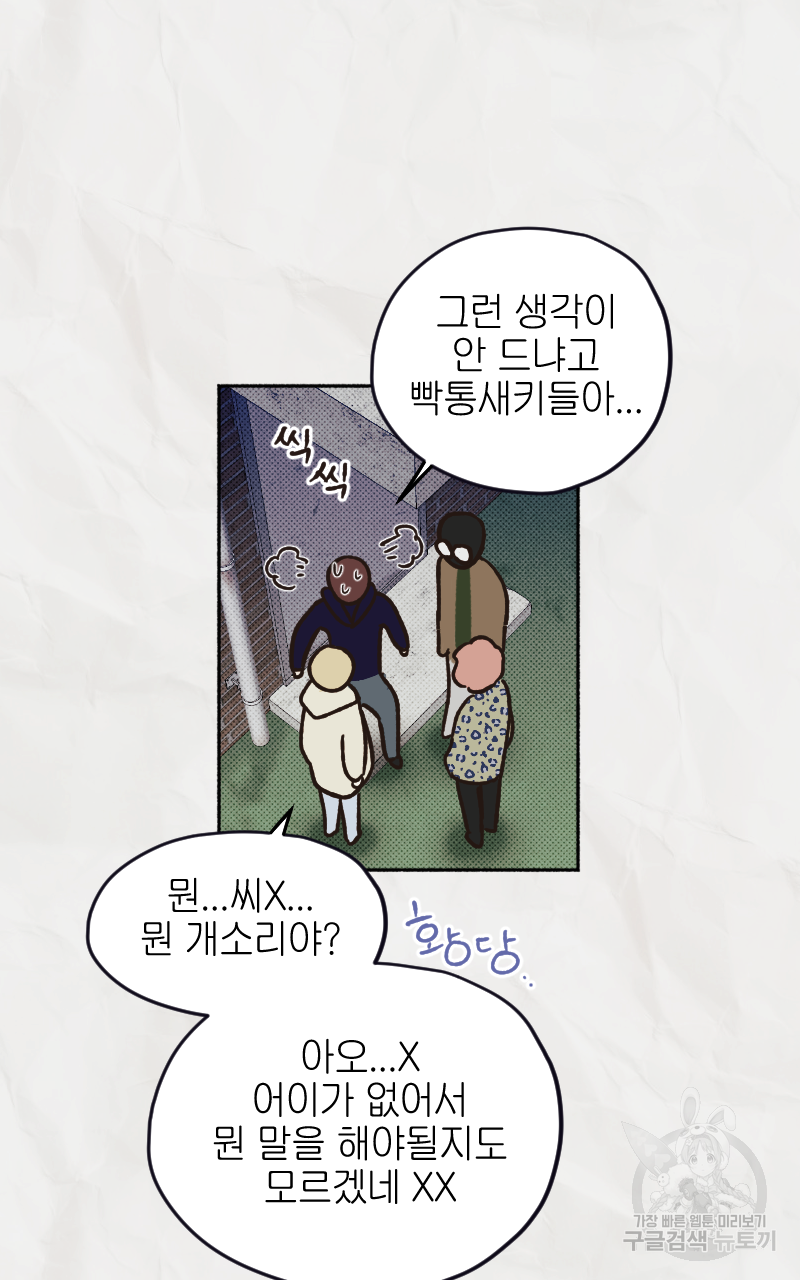 눈이 녹은 자리 8화 51