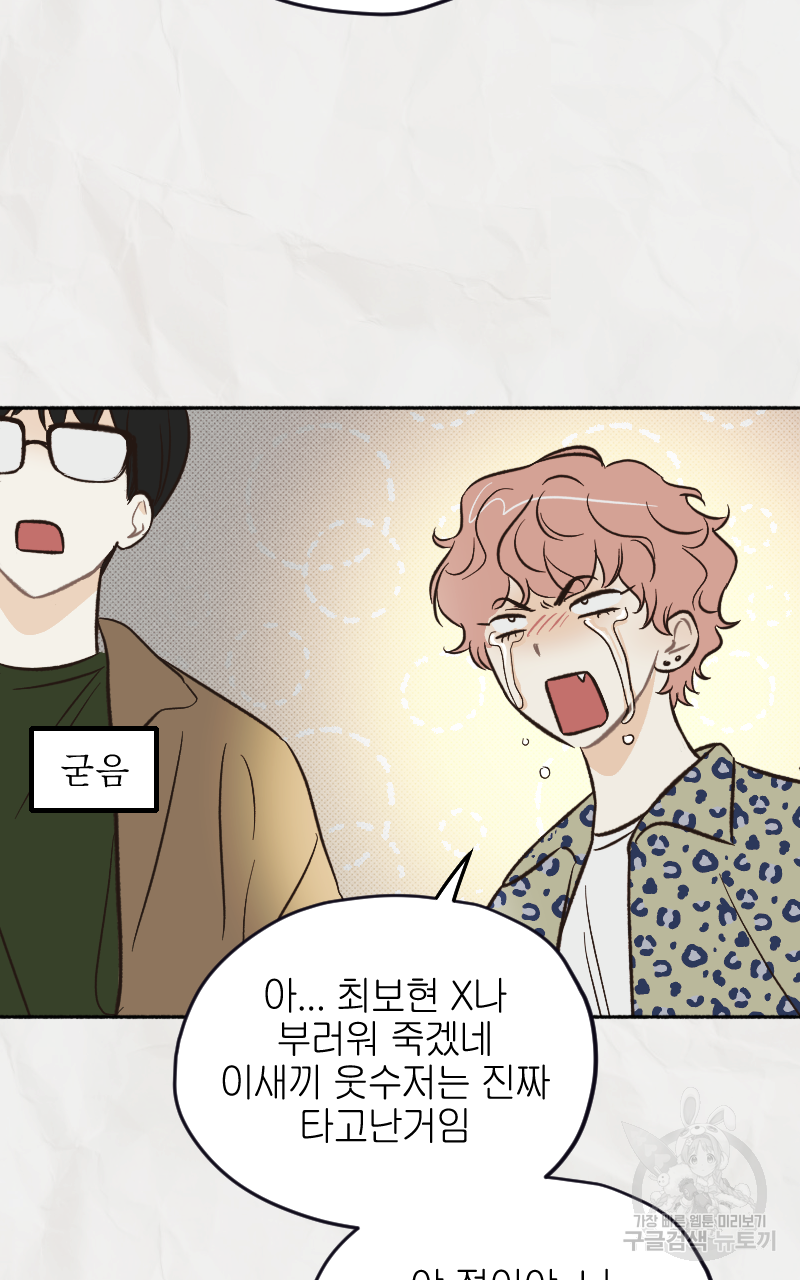 눈이 녹은 자리 8화 52