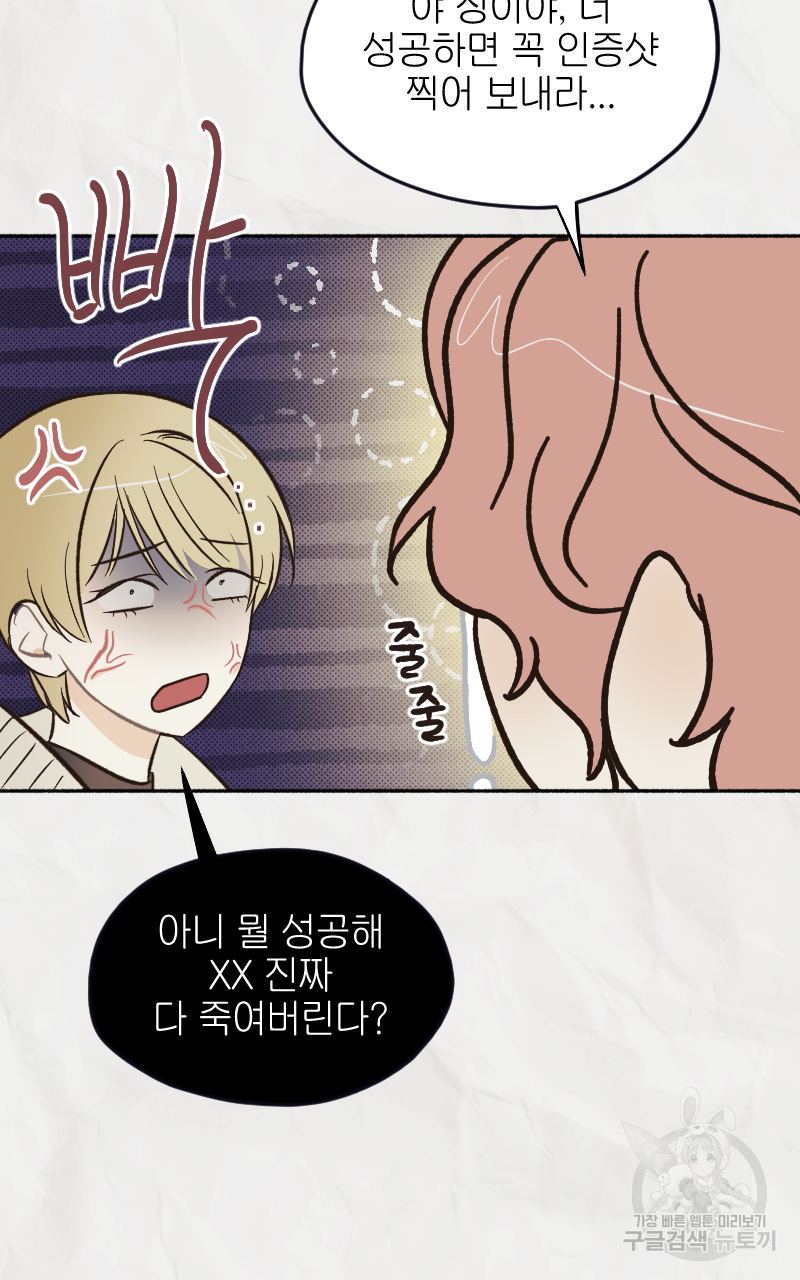 눈이 녹은 자리 8화 53