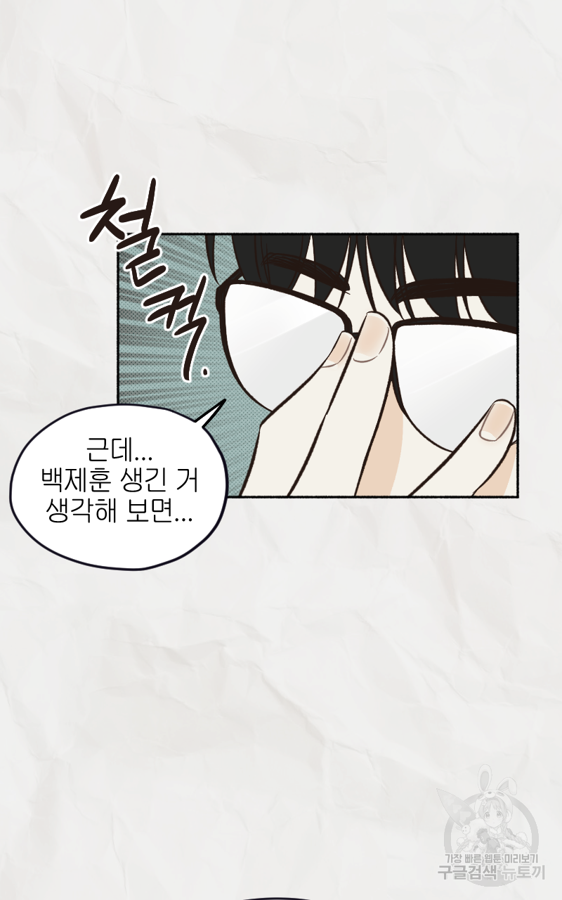 눈이 녹은 자리 8화 54