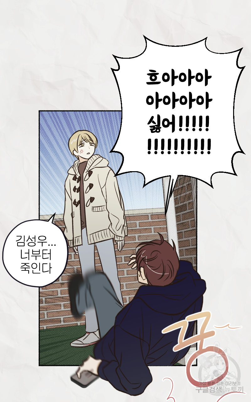 눈이 녹은 자리 8화 57