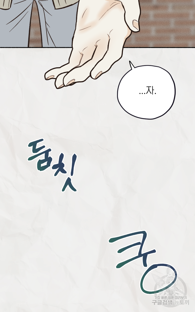 눈이 녹은 자리 8화 63